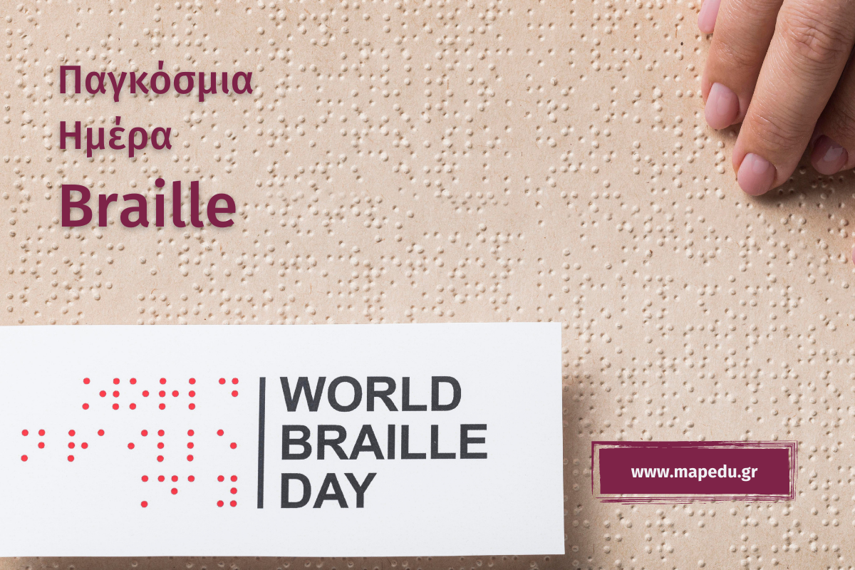 Παγκόσμια-Ημέρα-Braille