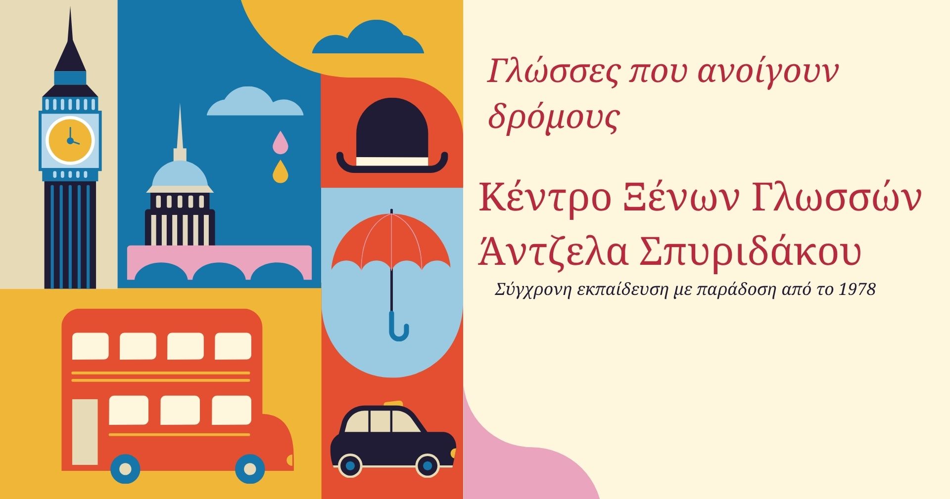 Kentro-xenon-glosson-antzela-spyridakoy-patra