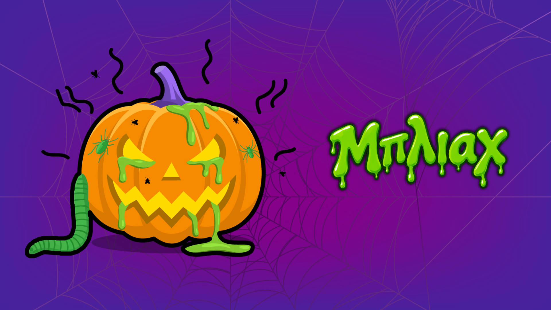 Halloween στο Ίδρυμα Ευγενίδου: η δράση Μπλιαχ για παιδιά και γονείς